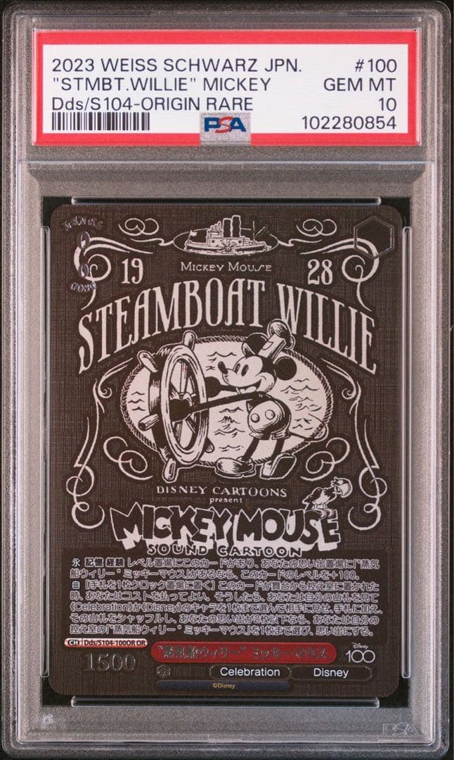 【PSA10】蒸気船ウィリー ミッキーマウス OR ヴァイス　Disney100