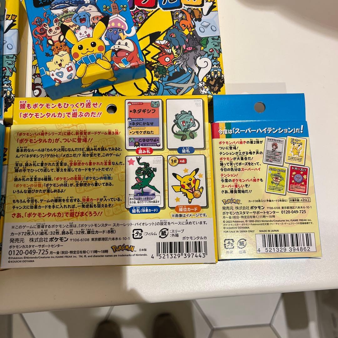 ポケモンタルカ＆ポケモンババ抜き青　各4個