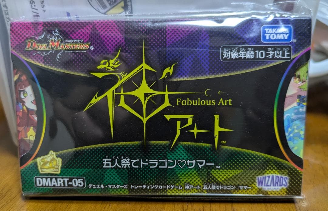 デュエルマスターズ　神アート『五人祭りでドラゴンサマー』
