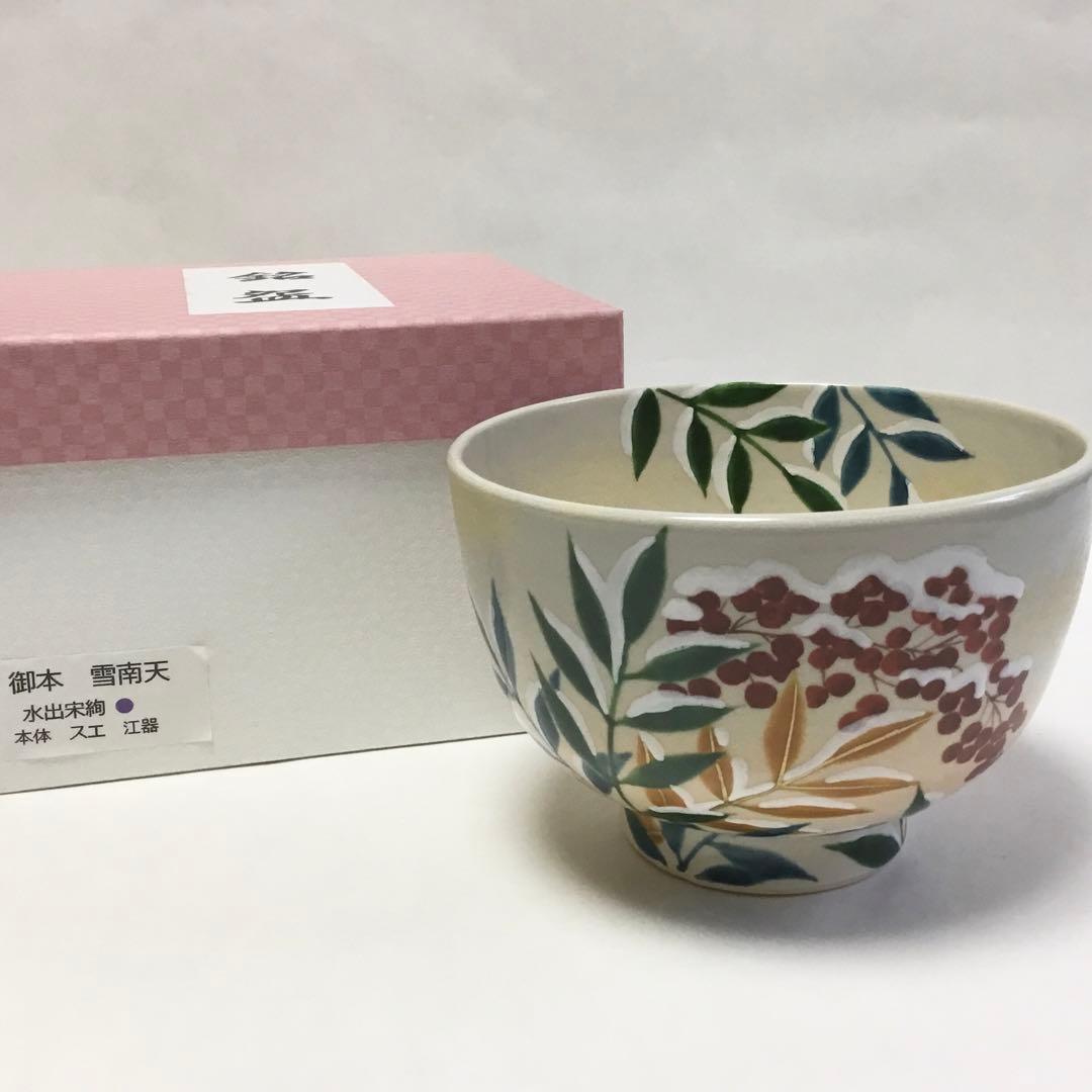 茶碗 御本 雪南天 水出宋絢 化粧箱付 新品 茶道具