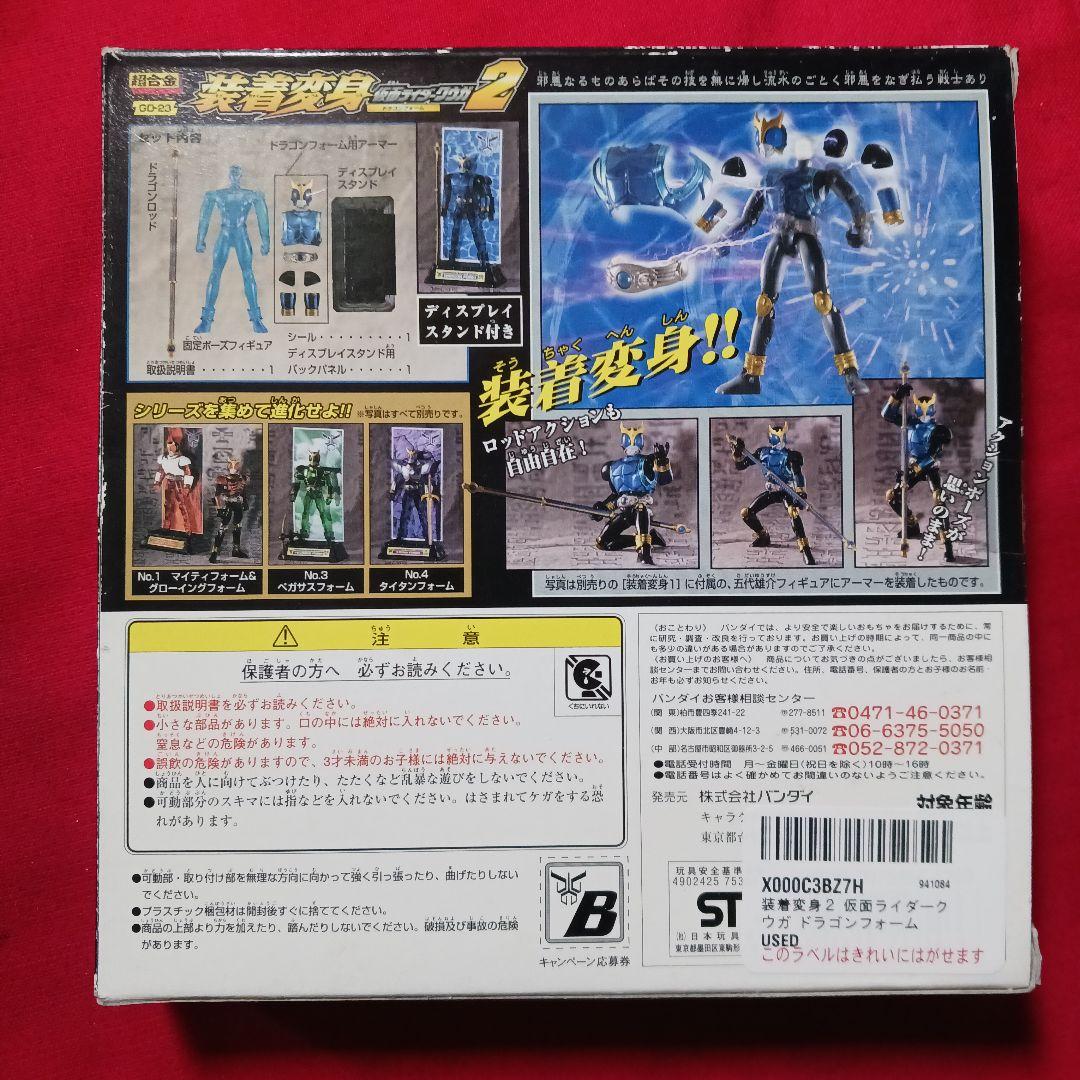 仮面ライダー　クウガ　超合金　 装着変身2　DXトライゴラウム(限定版)　セット
