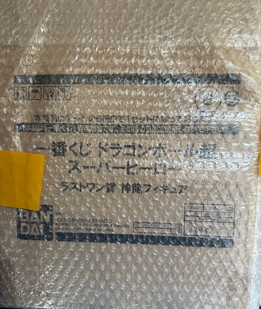 一番くじ　ドラゴンボール　スーパーヒーロー　ラストワン　神龍　輸送箱付き