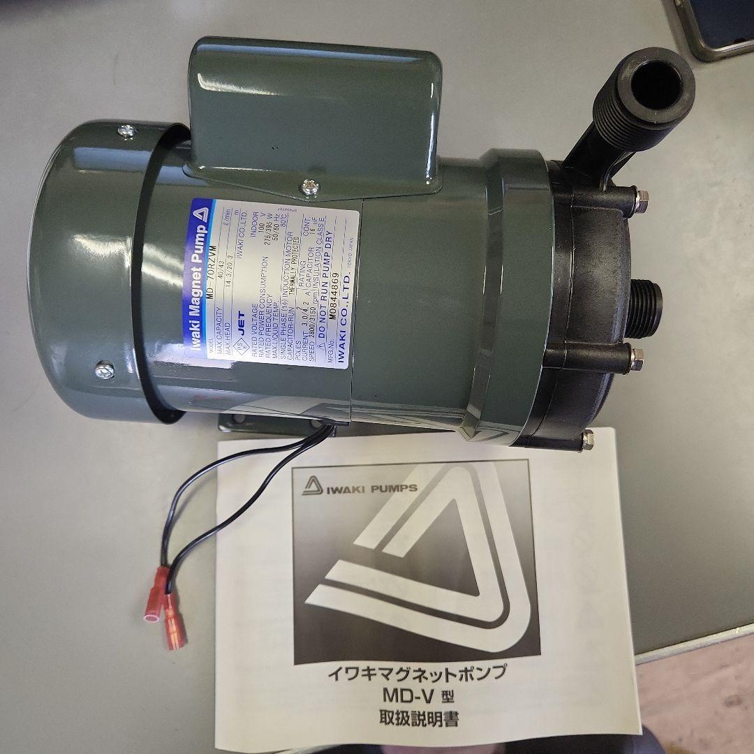 【未使用品に近い】 イワキ マグネットポンプ MD-70RZVM
