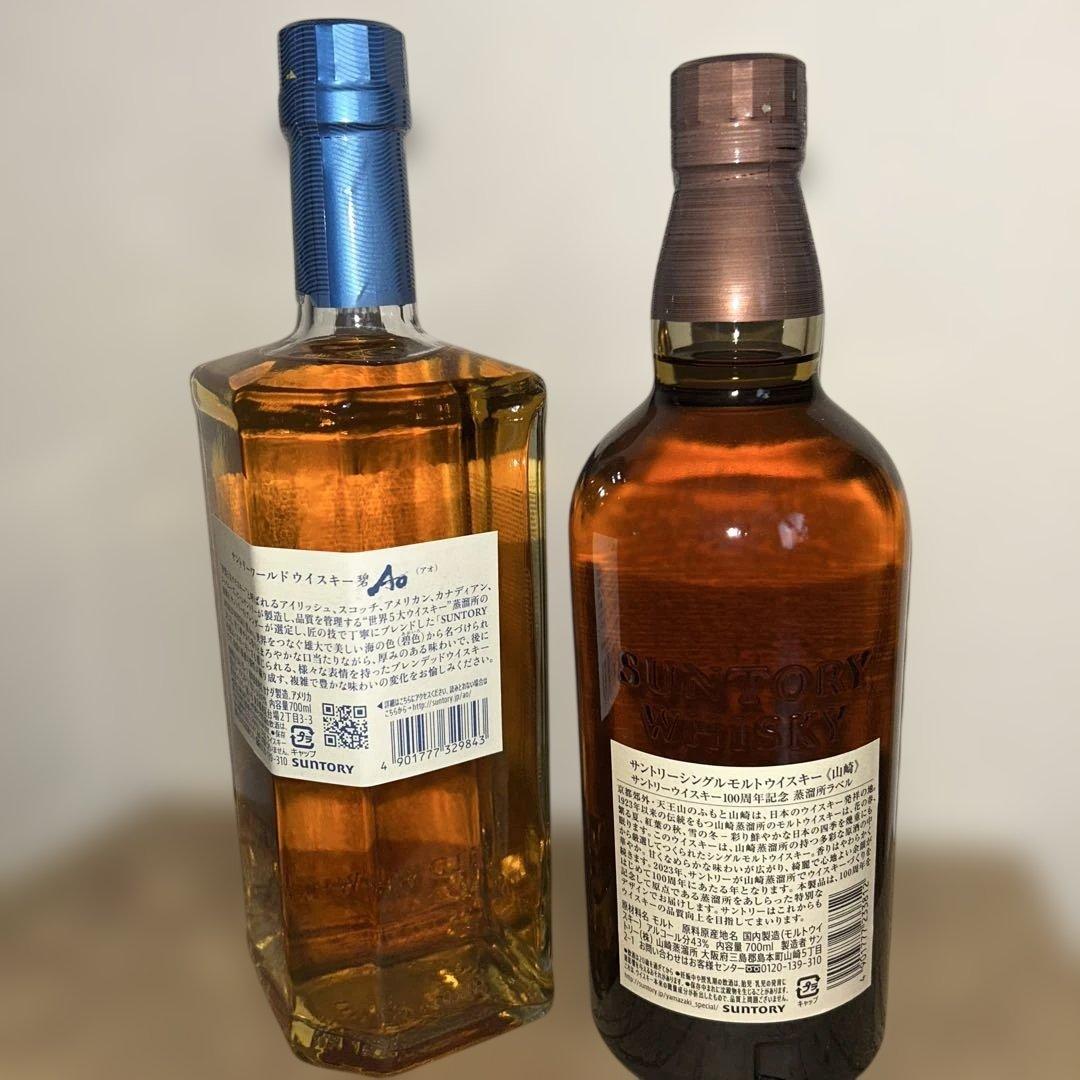 サントリー山崎シングルモルトウイスキーアオao碧2本セットバラ不可