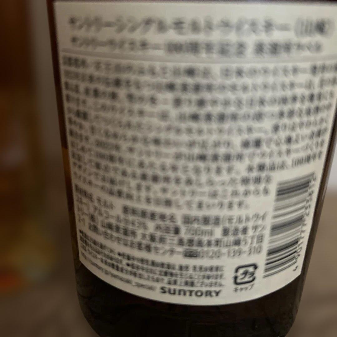 サントリー山崎シングルモルトウイスキーアオao碧2本セットバラ不可