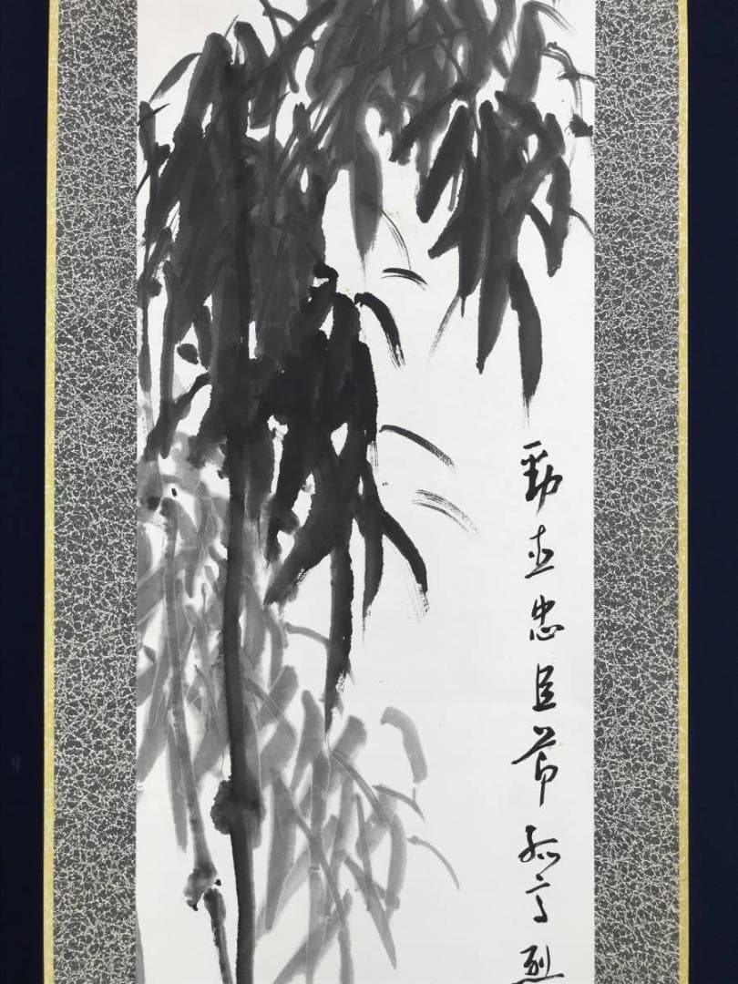 【真作】笹井二洲/竹画賛/竹図/掛軸/名家伝来/AD-679