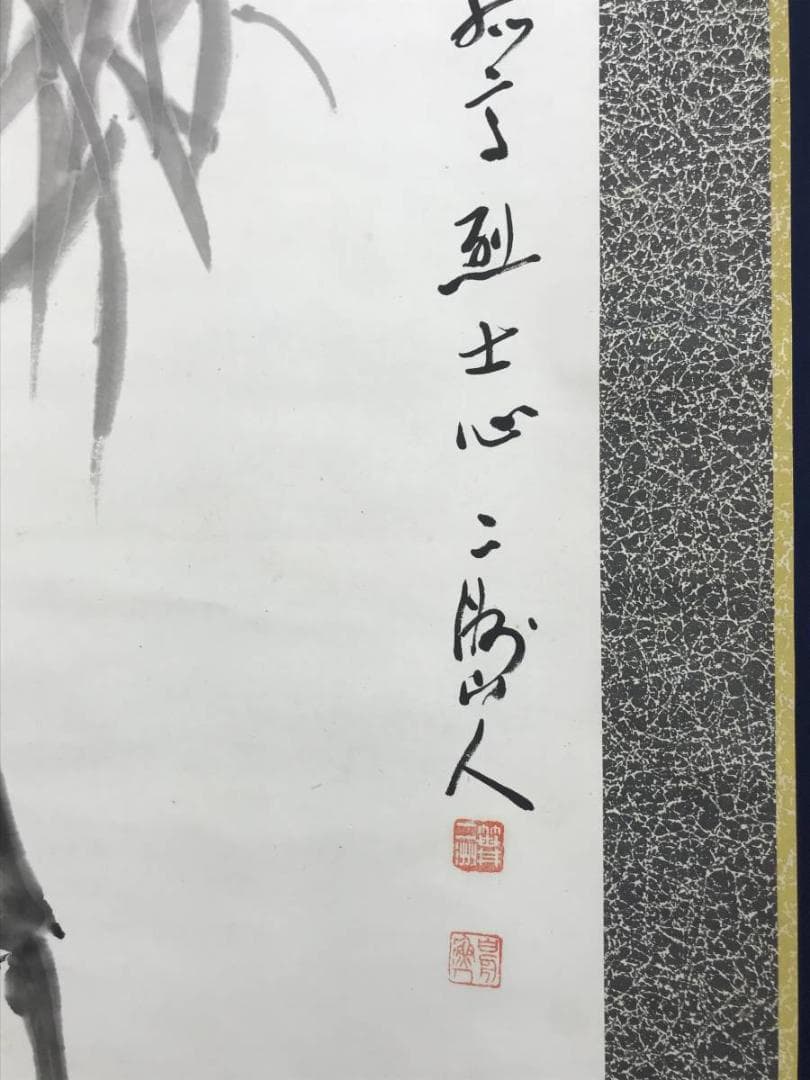 【真作】笹井二洲/竹画賛/竹図/掛軸/名家伝来/AD-679