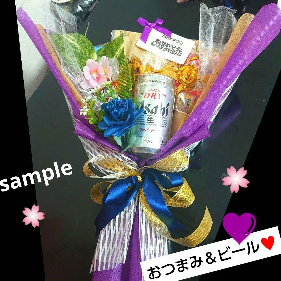 おつまみブーケ ビール 先生 卒業 結婚式 誕生日 卒団 大人 入学 就職