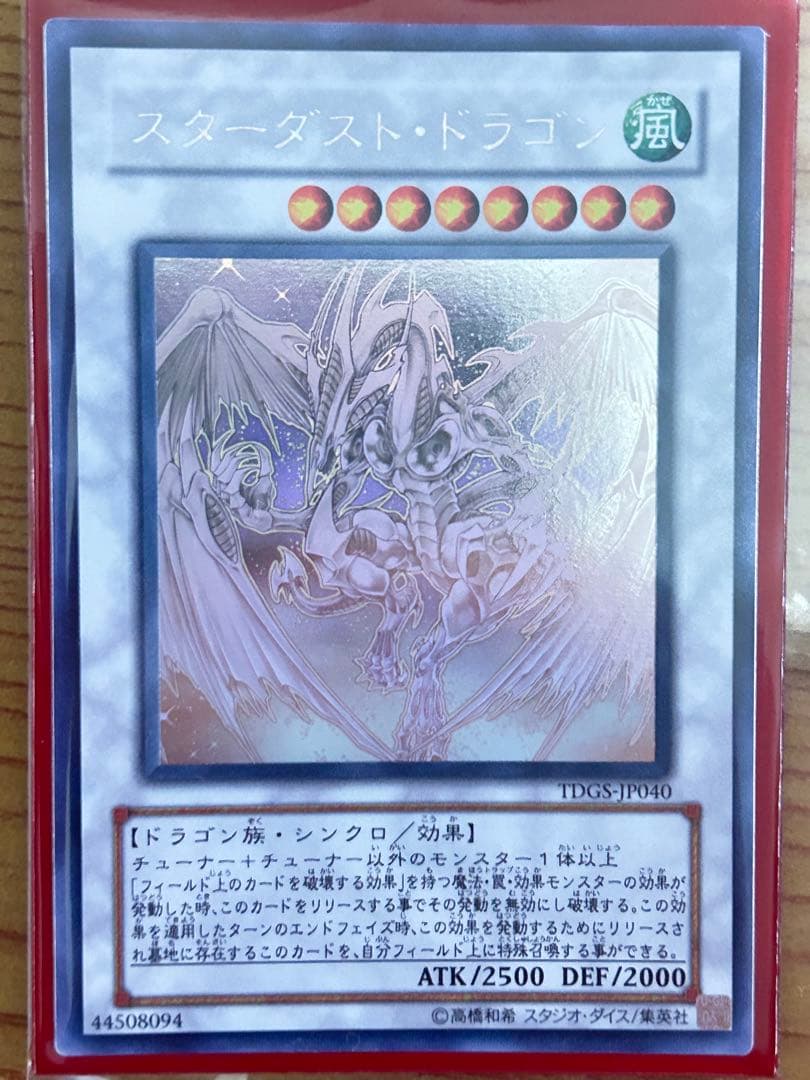 スターダストドラゴン　ブラックローズドラゴン　ホロ