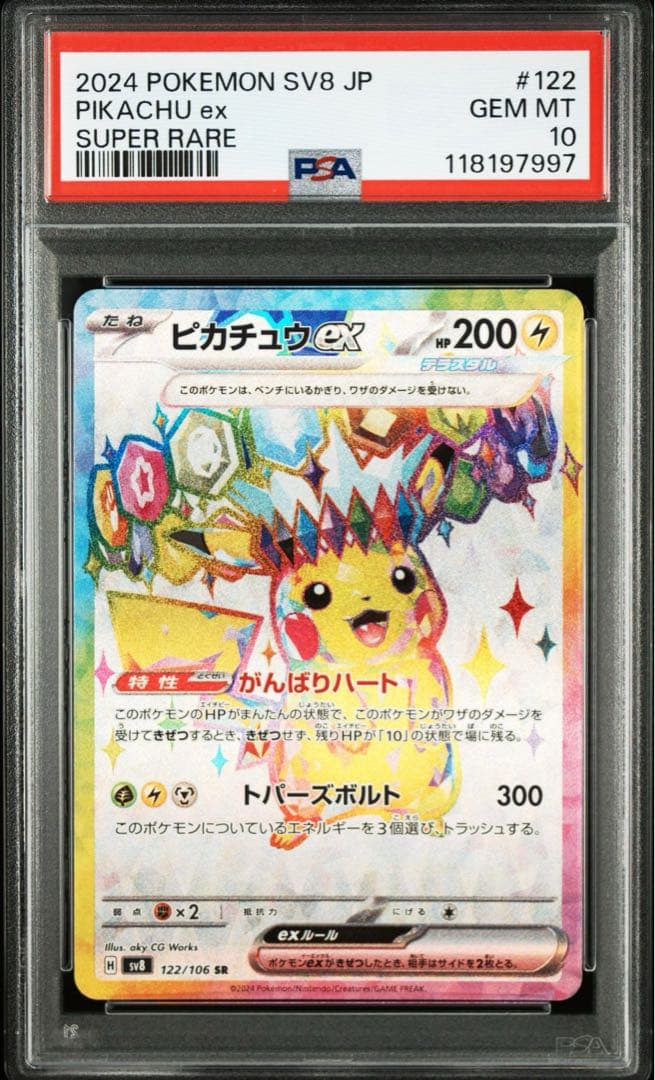 PSA10 3連番 ピカチュウex SAR UR SR セット 超電ブレイカー