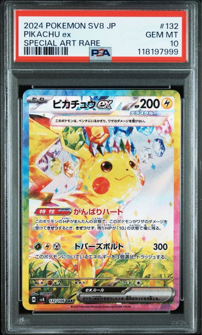 PSA10 3連番 ピカチュウex SAR UR SR セット 超電ブレイカー