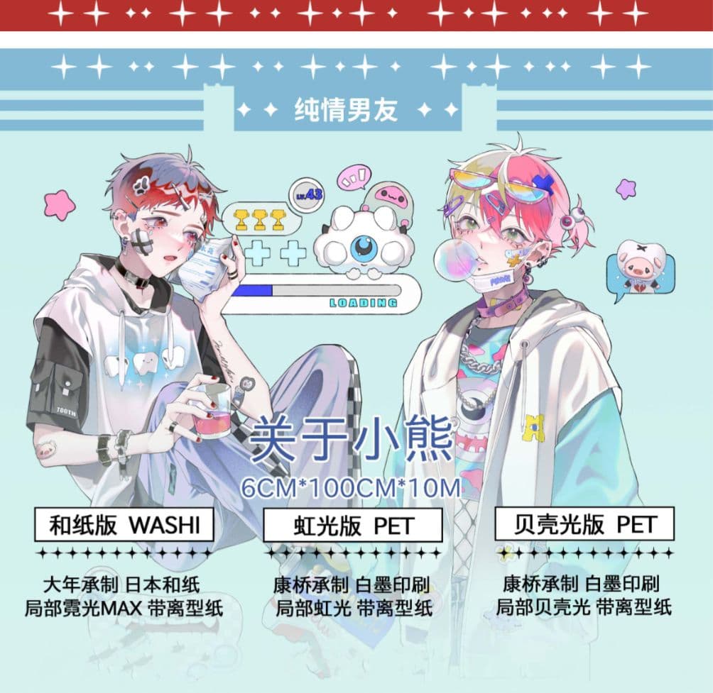 在庫無し【87】海外 PETテープ 男の子 关于小熊 白墨虹光