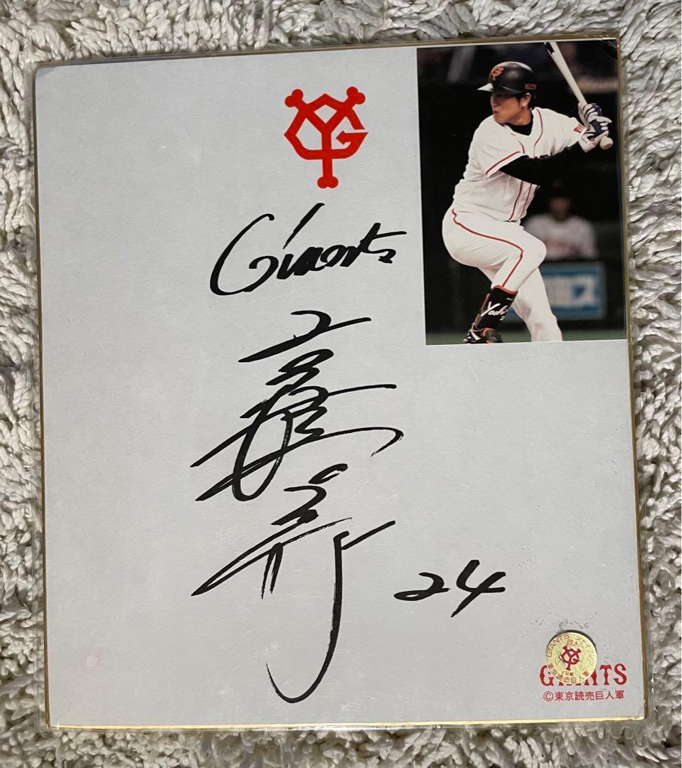 巨人高橋由伸元選手の直筆サイン色紙、コピーサイン色紙、下敷きの3点セット