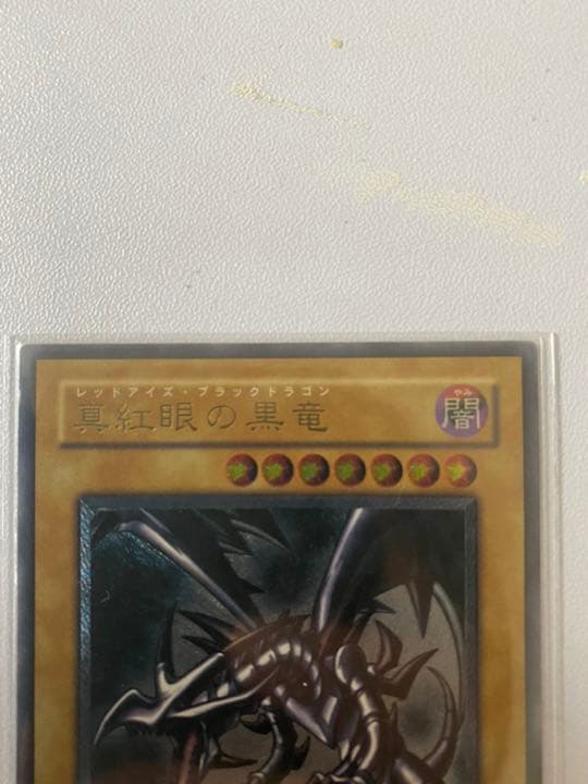【美品に近い】遊戯王 真紅眼の黒竜 レリーフ【高騰中】