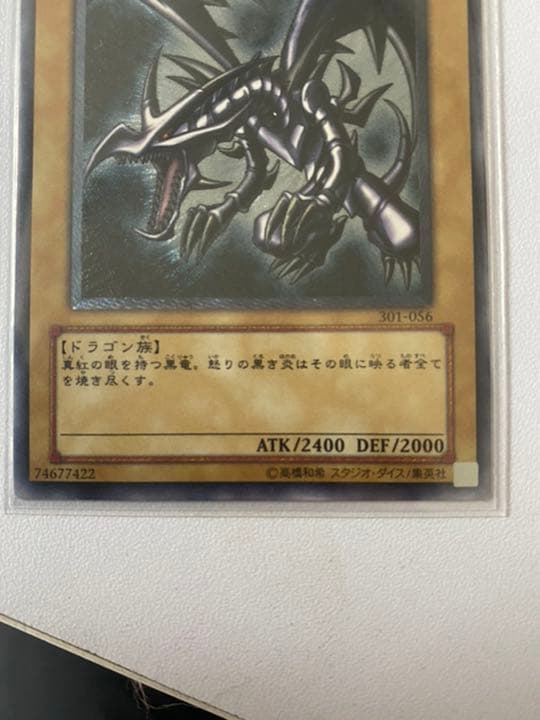 【美品に近い】遊戯王 真紅眼の黒竜 レリーフ【高騰中】