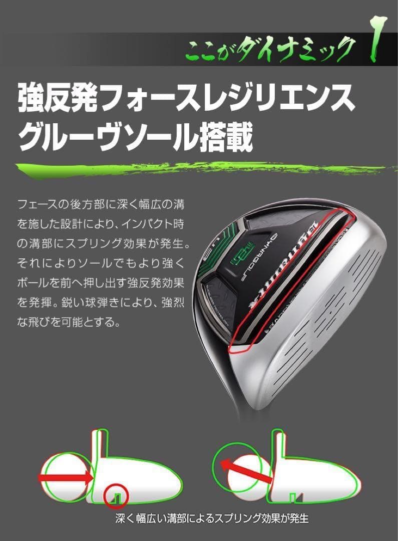 【新品】最新UTが2本選べて超激安！ダイナミクス 適合限界強反発UT2本セット