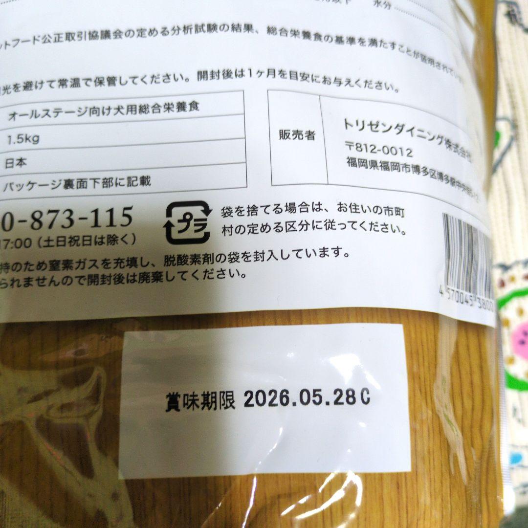 「masakosan」うまか ドッグフード 1.5kg 合計2袋