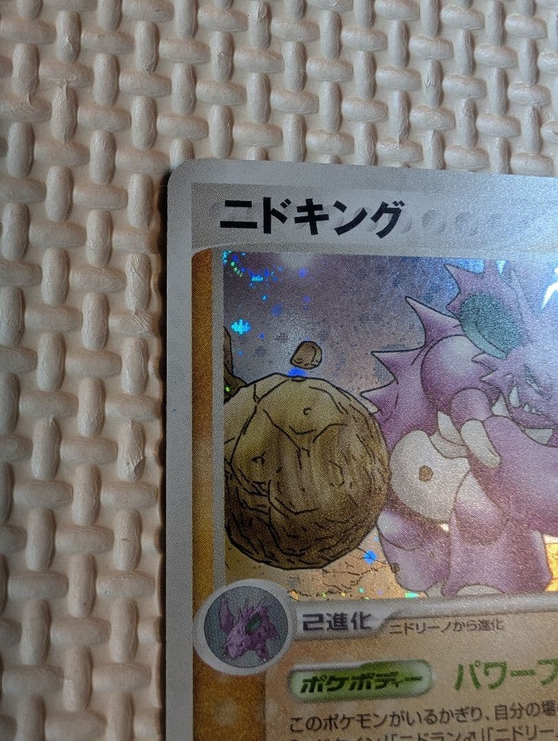 ニドキング　ホロ