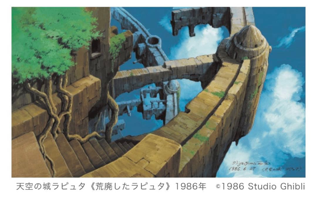 【激レア】ジブリ　天空の城ラピュタ　山本二三展　複製原画　宮崎駿
