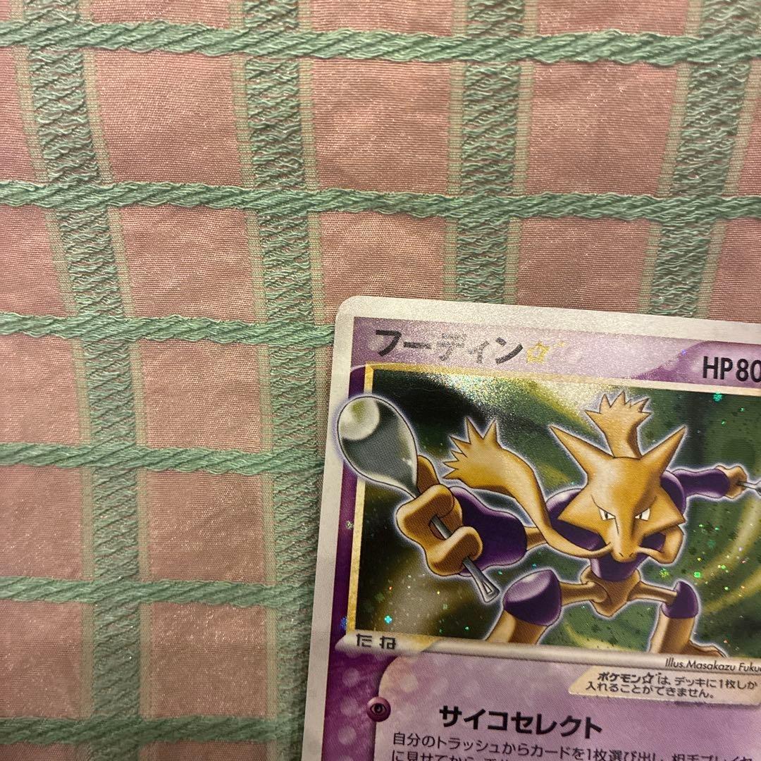 フーディン☆ フーディンスター　シリーズ　033/075 アンリミ