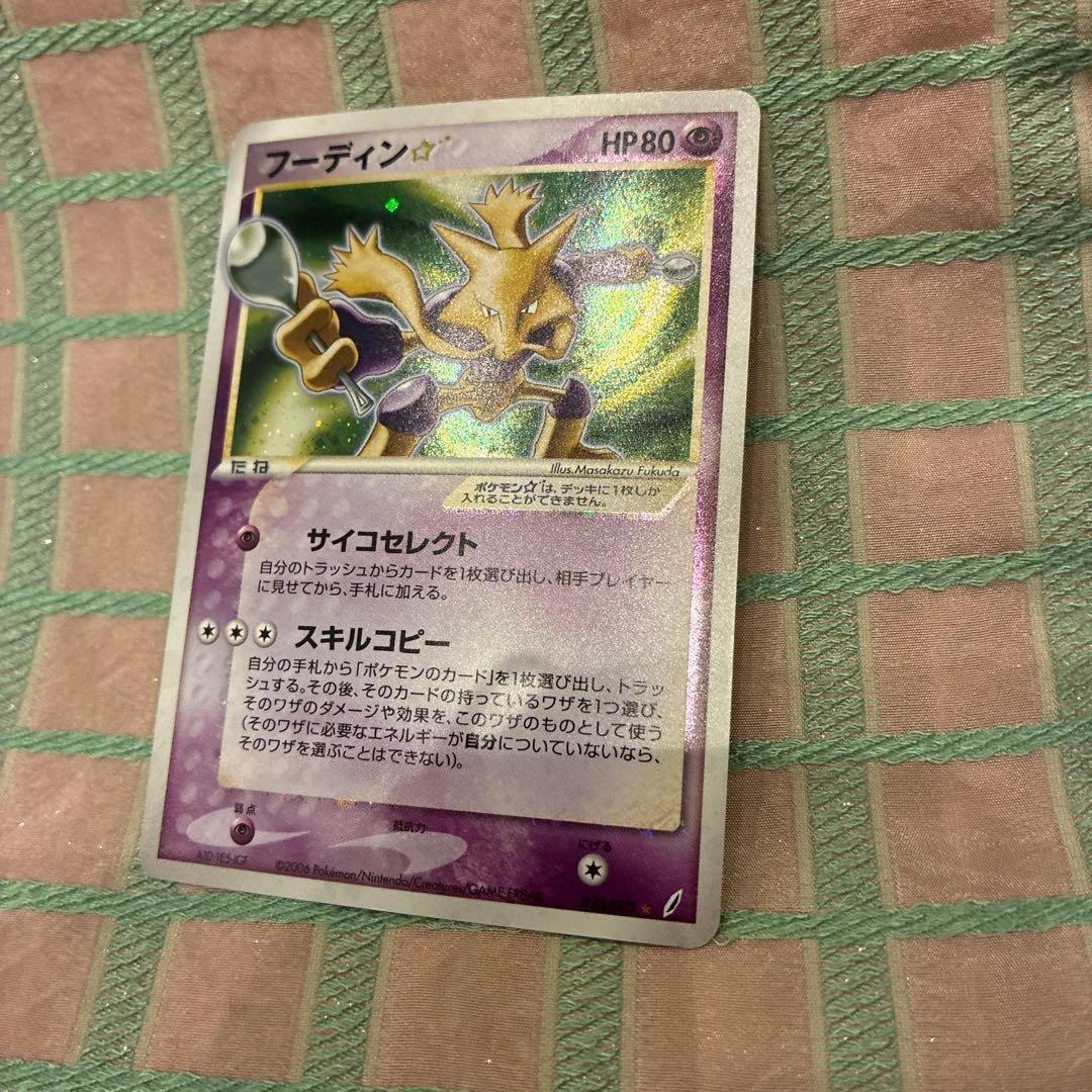 フーディン☆ フーディンスター　シリーズ　033/075 アンリミ