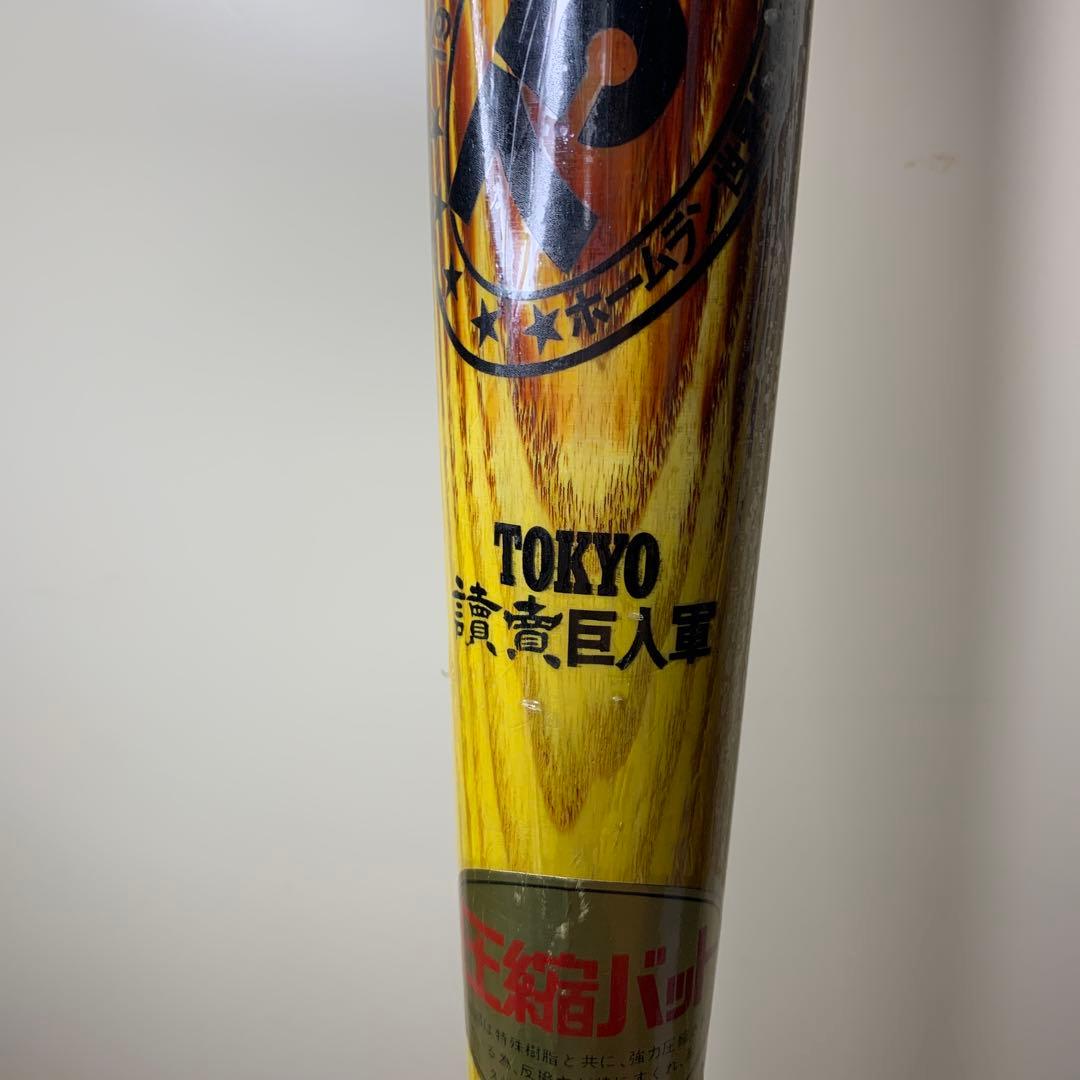 王貞治756本新記録記念バッド