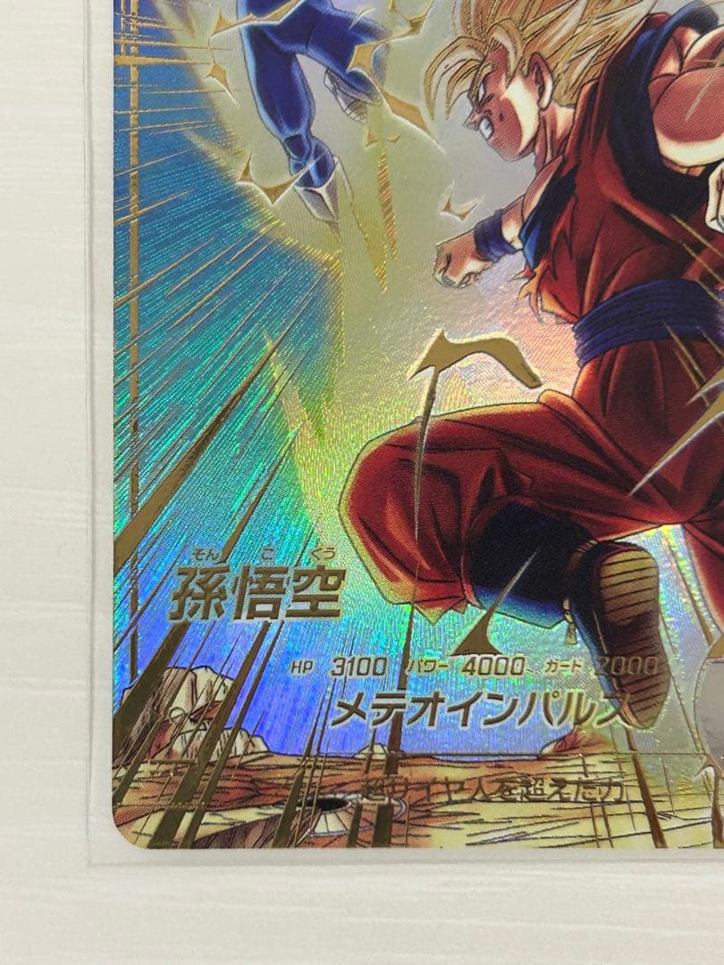 ドラゴンボールスーパーダイバーズ　SDV6-025　孫悟空　パラレル　gdr