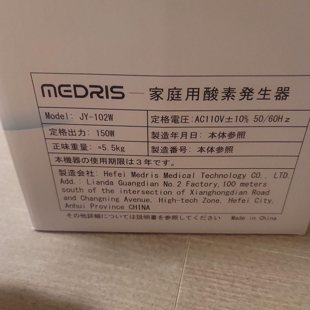 MEDRIS 家庭用酸素発生器　(人間・ペット用)