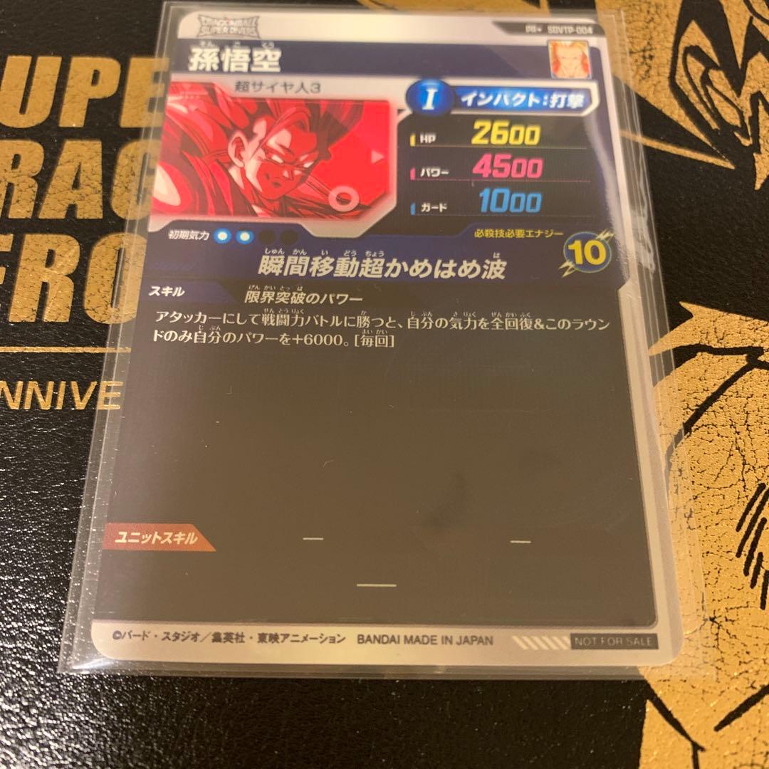 ドラゴンボールスーパーダイバーズ sdvtp-004 孫悟空 パラレル