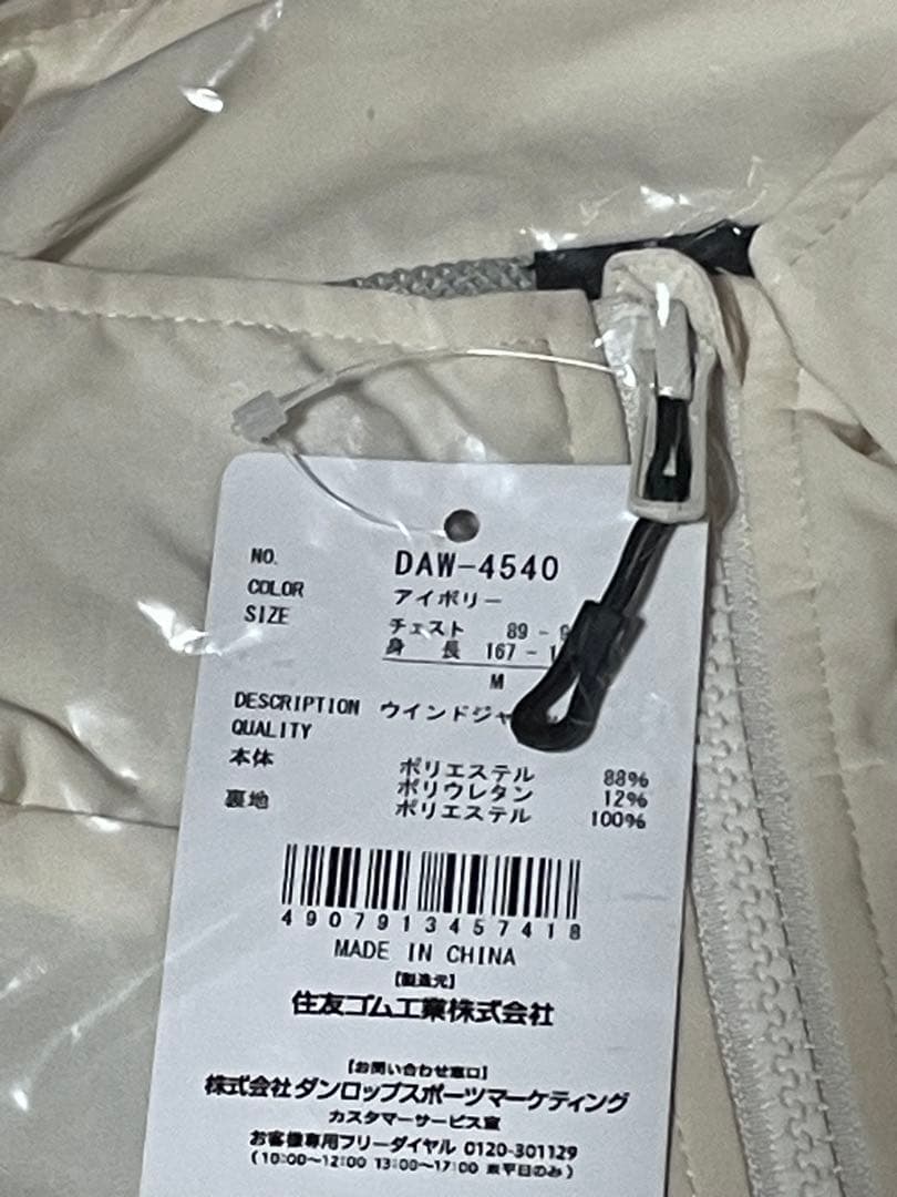 ダンロップ テニスウェア　上下セット　ウインドジャケット ウインドパンツ