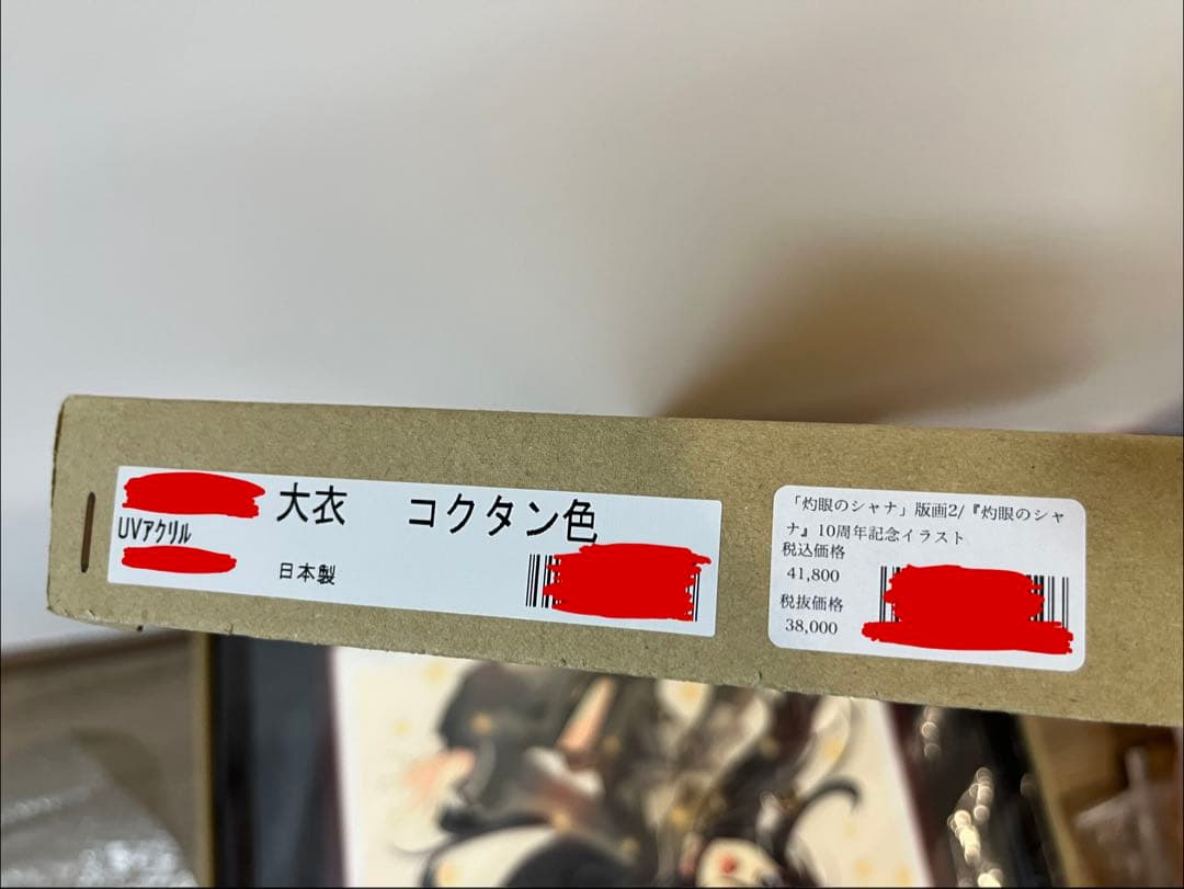 灼眼のシャナ 版画2 複製原画 直筆サイン 10周年 100限定