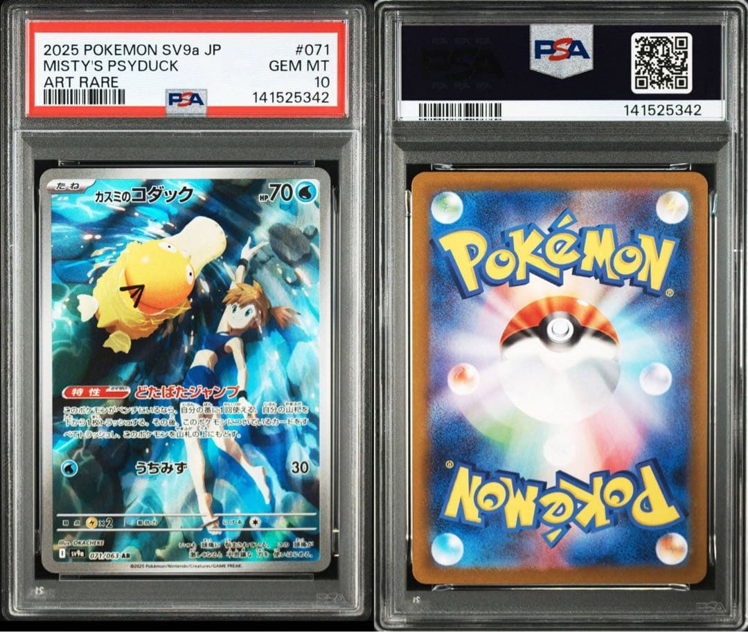 ポケモンカード コダック psa10 2連番 プロモ カスミ