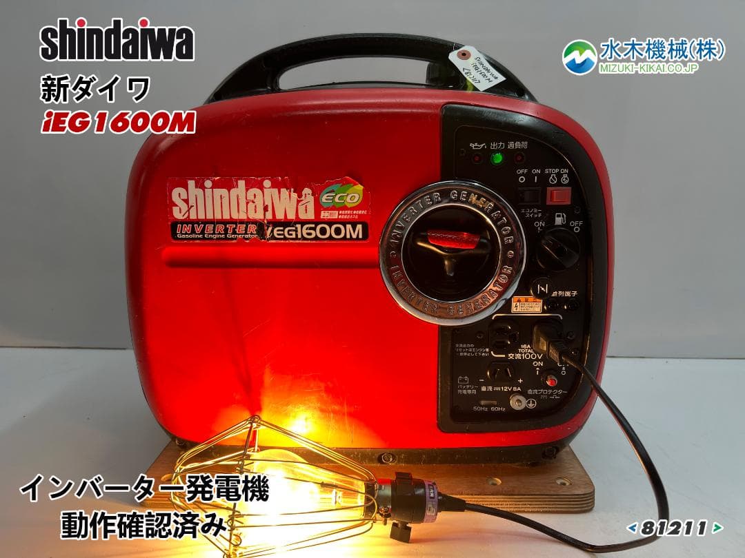 新ダイワ インバーター発電機 iEG1600M 【動作良好・保証付】★81211