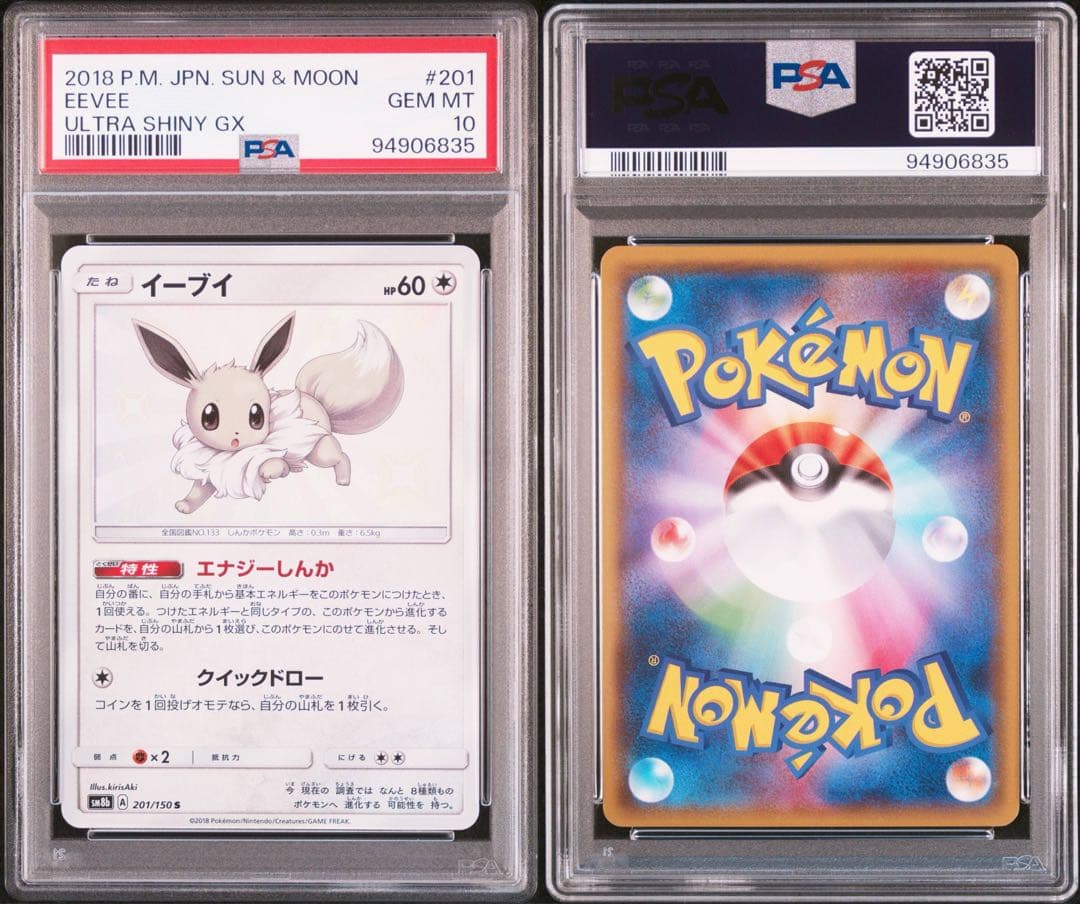 【PSA10】イーブイ 色違い S 201/150 ウルトラシャイニー