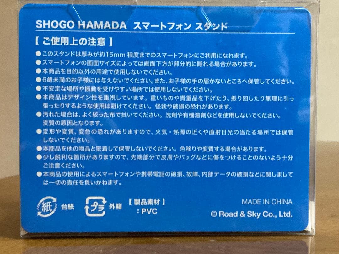浜田省吾　2025スマホスタンド・2024FFFキャップ（おまけ付き）