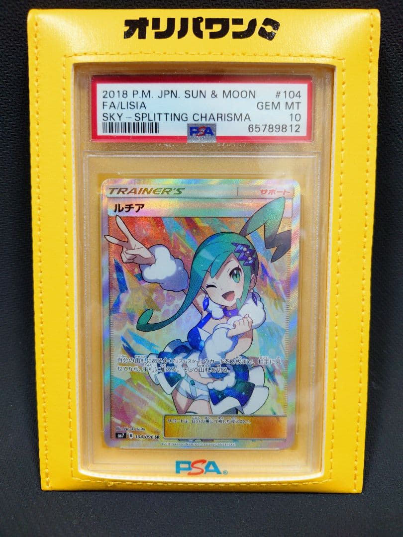 【さらに値下げ！】　【PSA10】　ルチア SR SM7 104/096