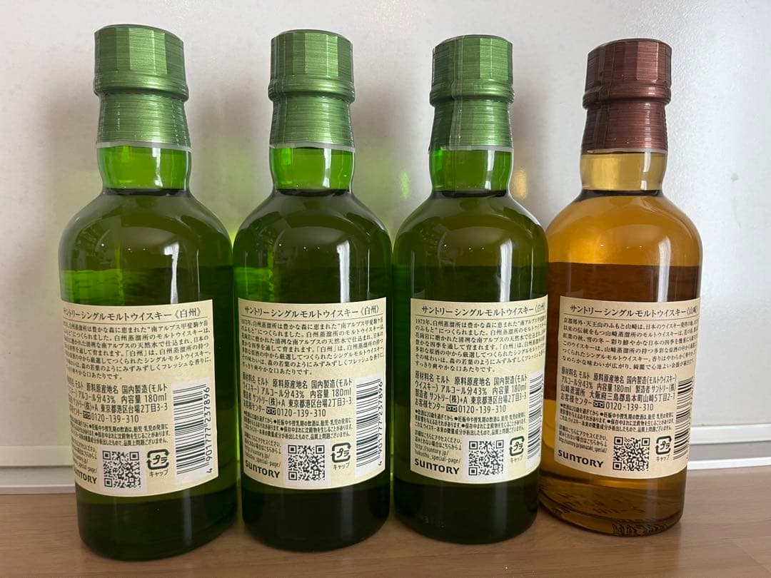 サントリー　白州　山﨑　180ml ミニボトル