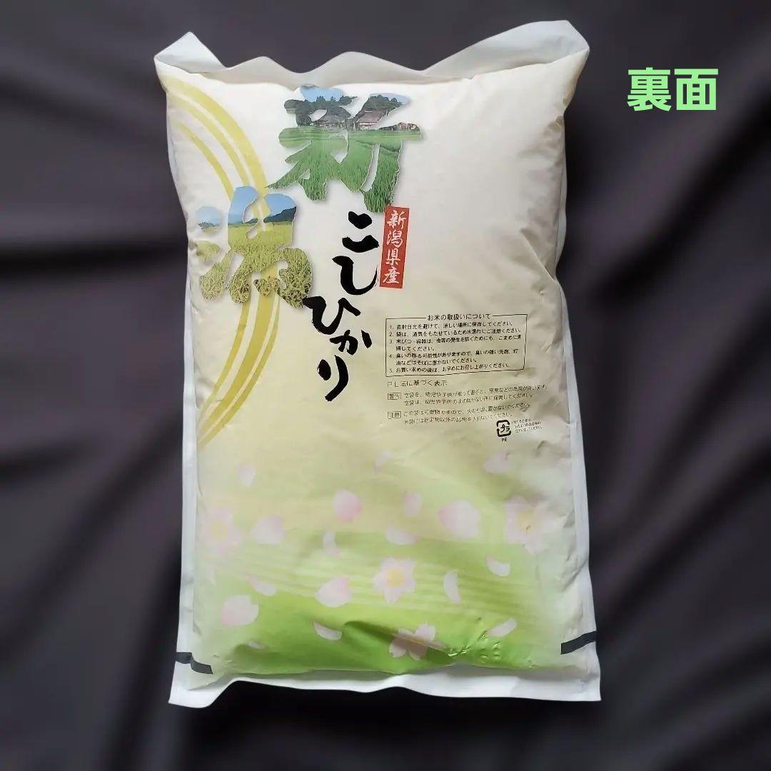 新潟県産 こしひかり 5kg　2袋
