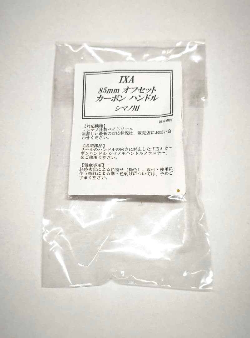 新品未使用　右ナット　85mm KTF ハンドル　シマノ用　レッド　IXA