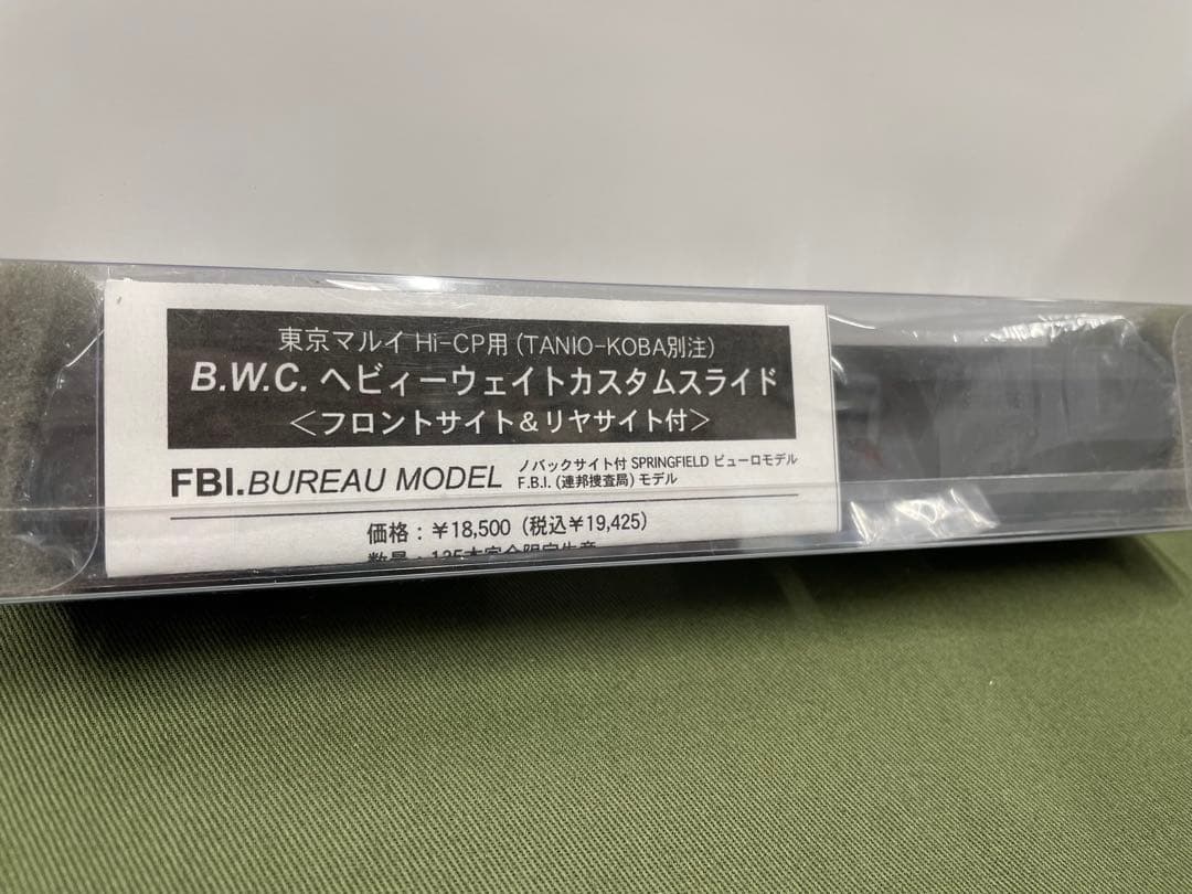 ＢＷＣ/タニコバ　ハイキャパ用HWカスタムスライド・FBIビューロモデル