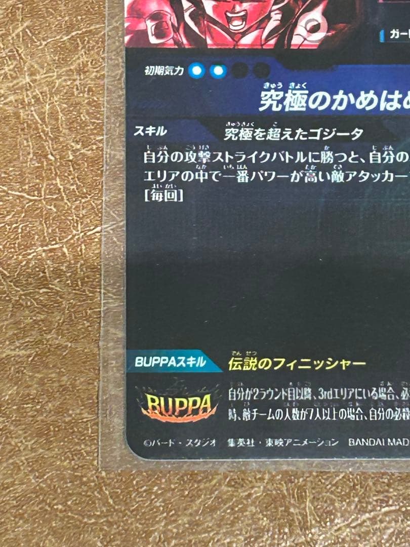 ドラゴンボールスーパーダイバーズSDV7-SEC2 ゴジータBR パラレル 美品