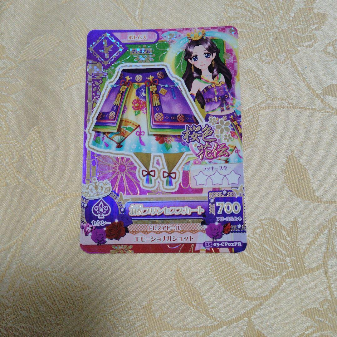 アイカツカード 桜花 衣装セットアクセサリーなし