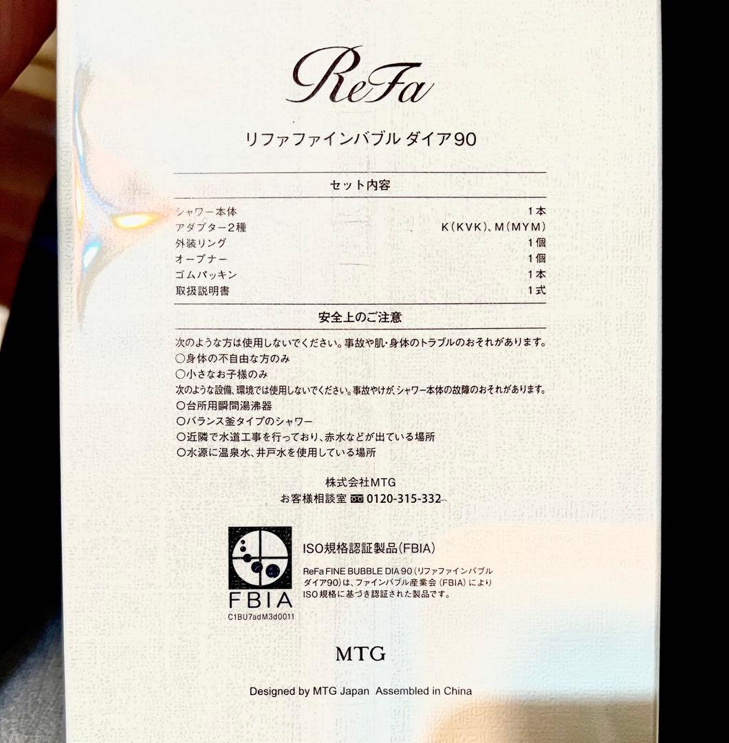 【新品・未開封】ReFa リファファインバブル ダイア90(銀) シャワーヘッド