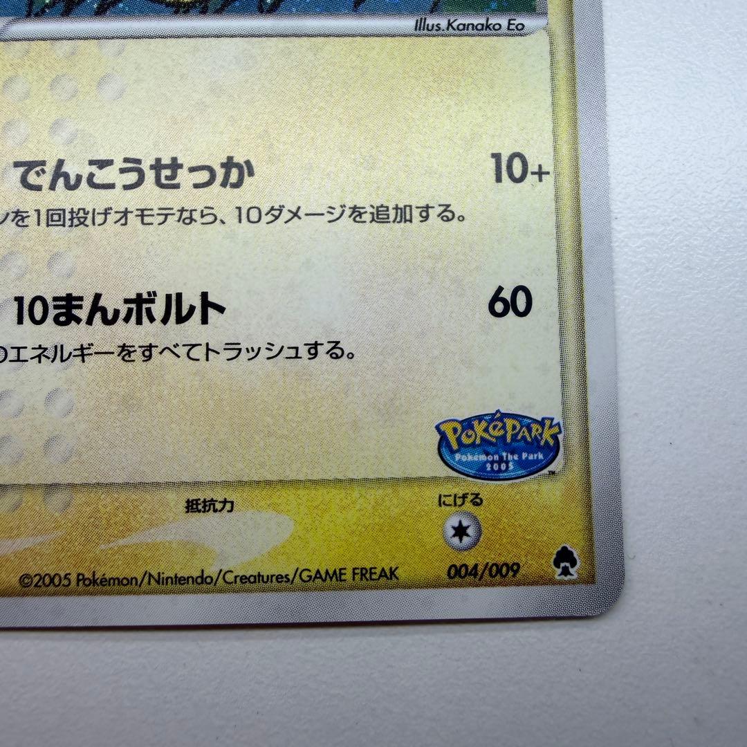 【希少】ポケモンカード　ポケパークフォレストシート　ポケパークピカチュウ　Ｃ