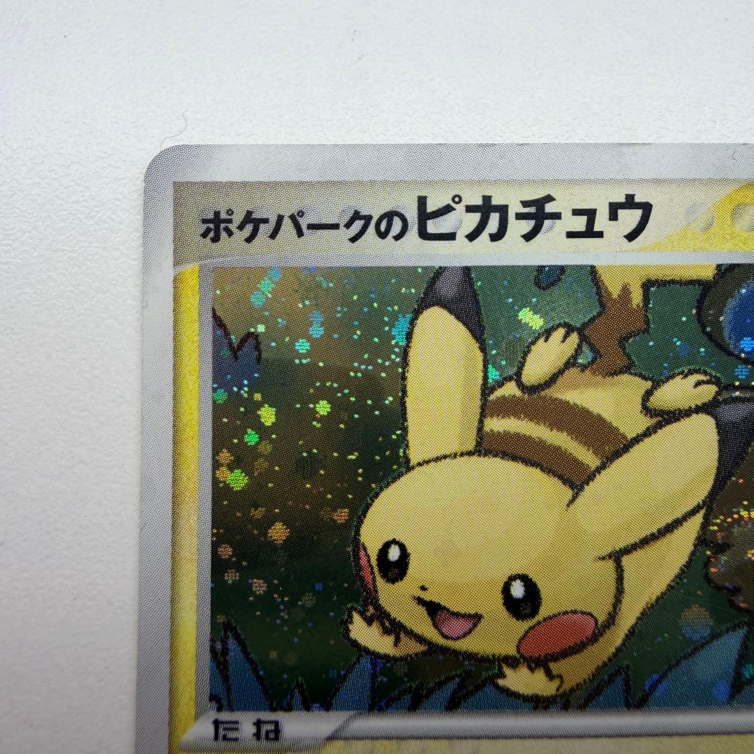 【希少】ポケモンカード　ポケパークフォレストシート　ポケパークピカチュウ　Ｃ