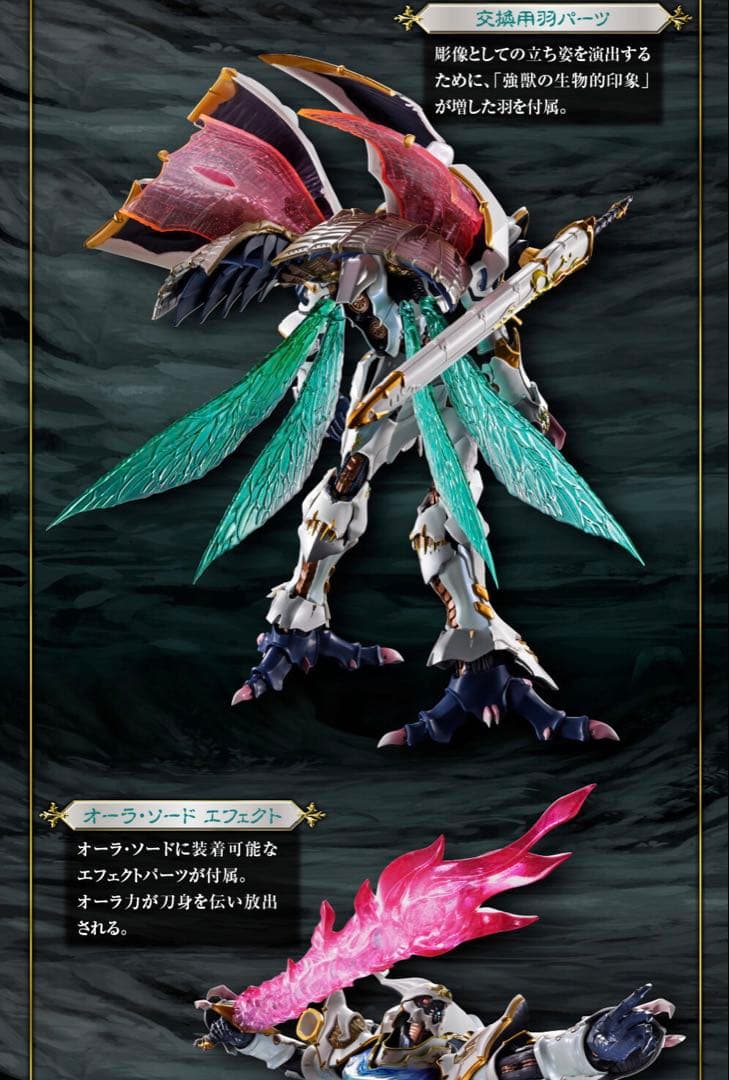 梱包箱未開封L BUILD DRAGON SCALE サーバイン白き秘宝