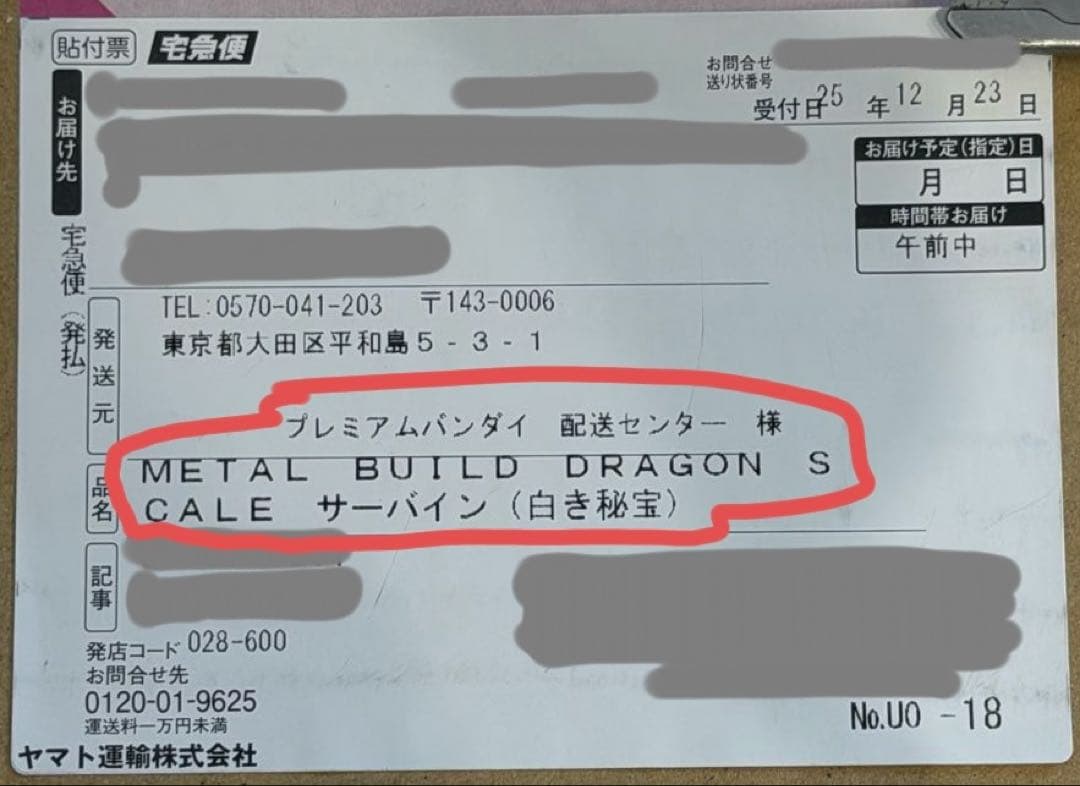 梱包箱未開封L BUILD DRAGON SCALE サーバイン白き秘宝