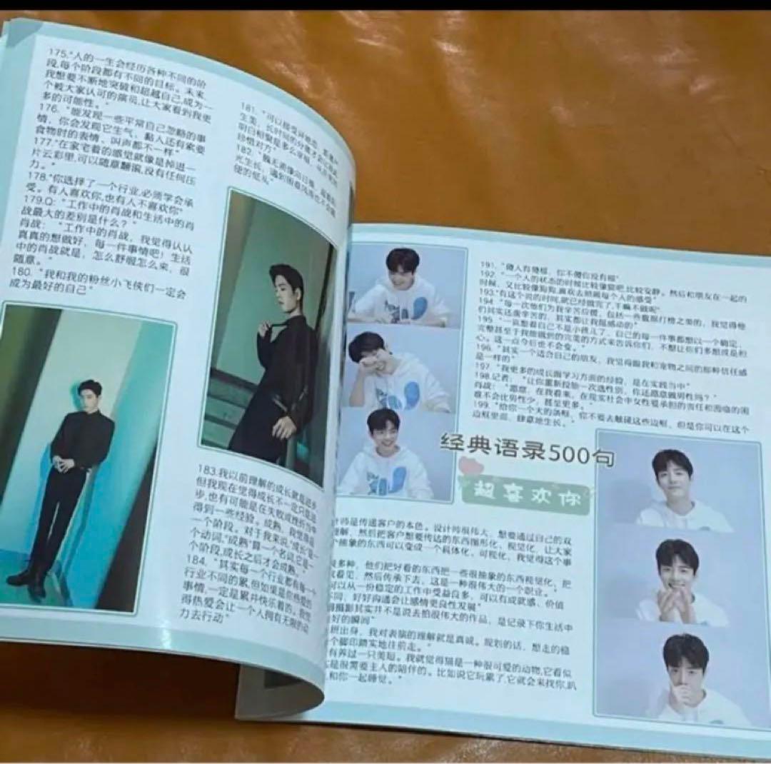 陳情令　肖戦　語録500！写真集