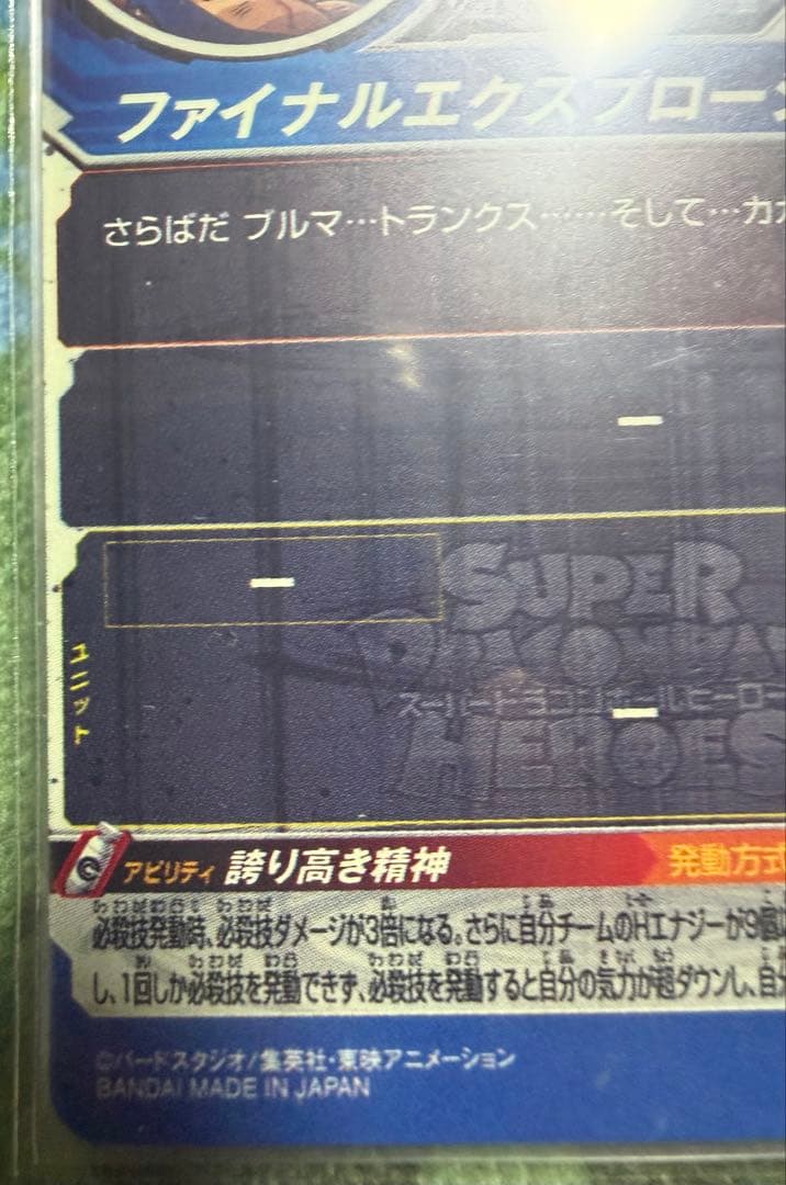 um10-sec3 lc ベジータ オマケ付き