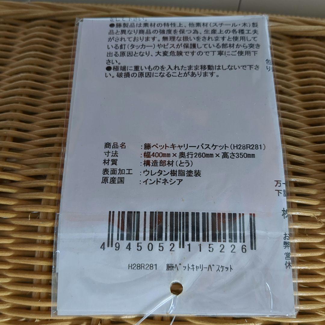 籐製ペットキャリーバスケット